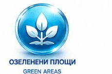 Озеленени площи