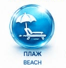 Плаж