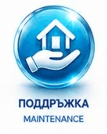 Поддръжка