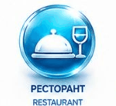 Ресторант